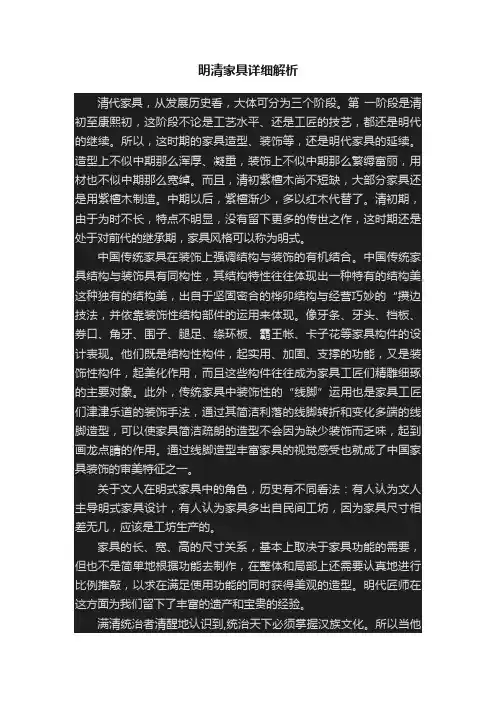 明清家具详细解析