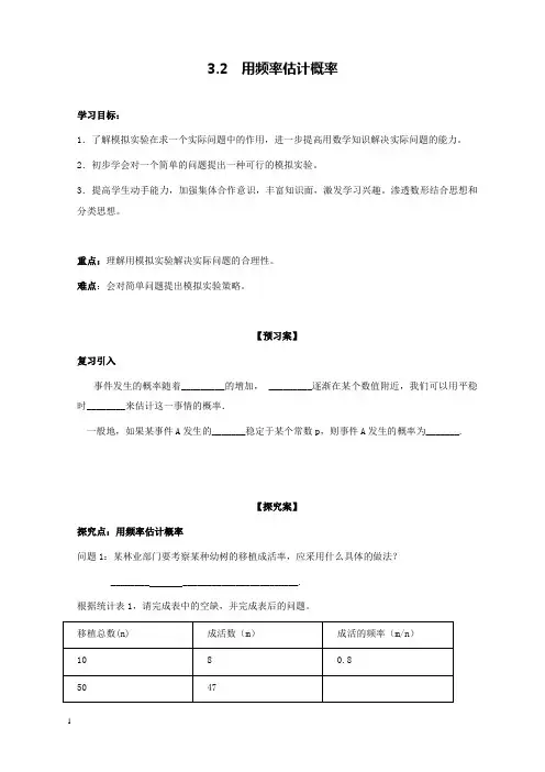 新北师版初中数学九年级上册3.2用频率估计概率公开课优质课导学案