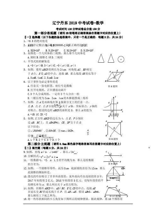 辽宁丹东2019中考试卷-数学
