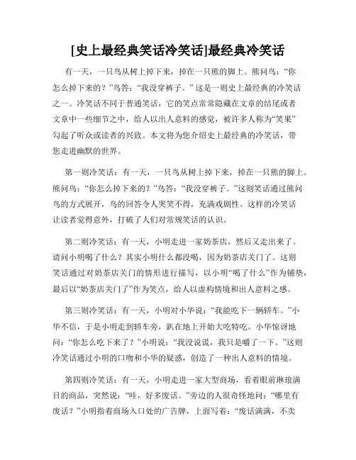 [史上最经典笑话冷笑话]最经典冷笑话