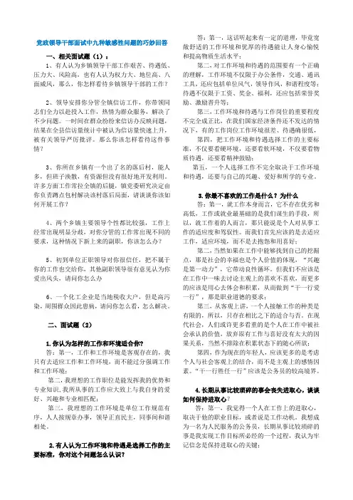 党政领导干部面试中九种敏感性问题的巧妙回答