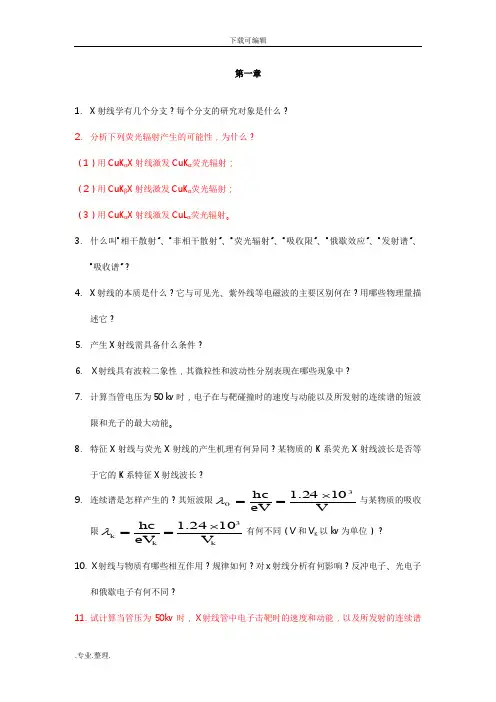 合工大材料现代分析测试方法习题答案(1)