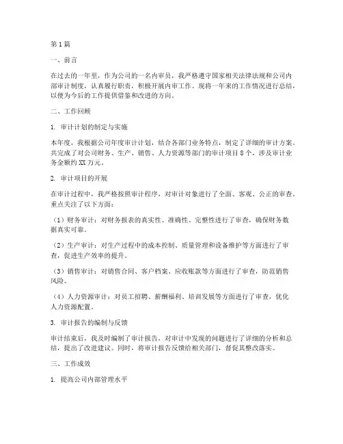 内审员工作年度总结(3篇)