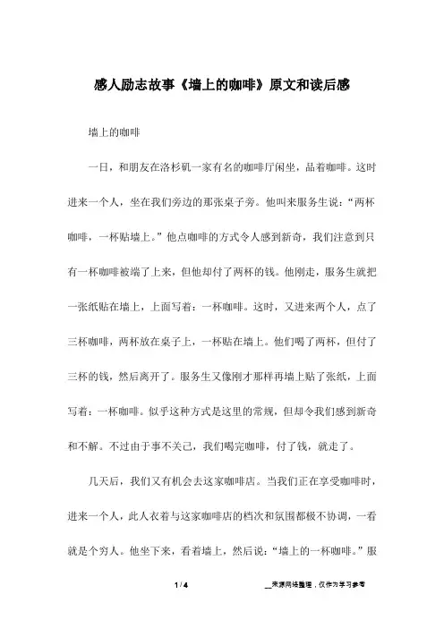 感人励志故事《墙上的咖啡》原文和读后感