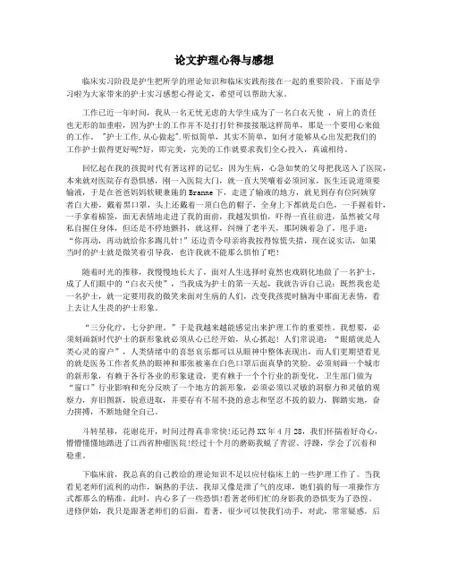论文护理心得与感想