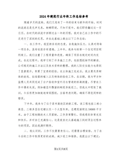 2024年建筑行业年终工作总结参考（3篇）