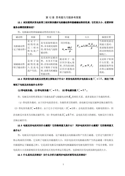 12章 同步发电机的基本理论 课后答案