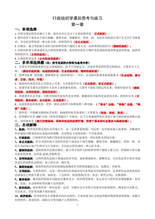 行政组织学课后思考练习1-5章