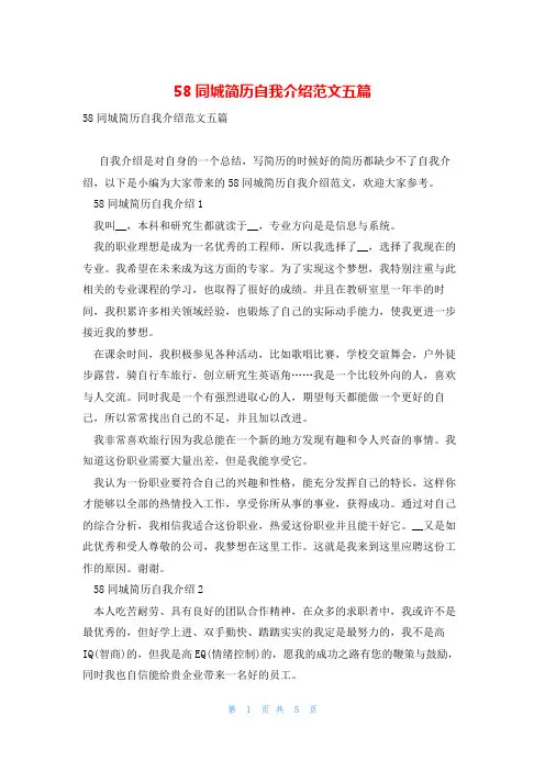 58同城简历自我介绍范文五篇