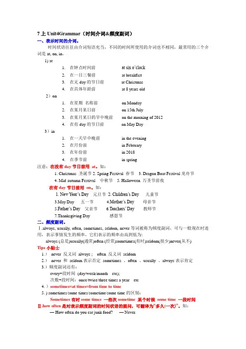 Unit4Grammar(时间状语+频度副词)讲解+练习牛津译林版英语七年级上册