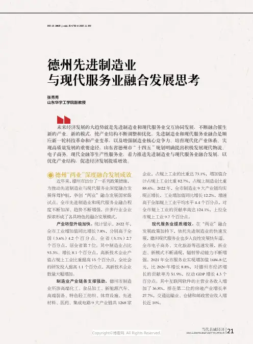 德州先进制造业与现代服务业融合发展思考