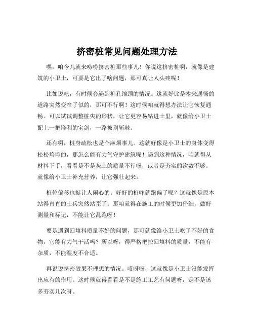 挤密桩常见问题处理方法