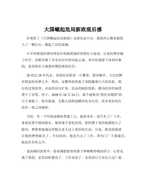 大国崛起危局新政观后感