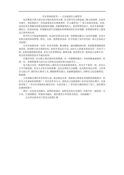 雪灾带来的思考--天灾面前什么最管用