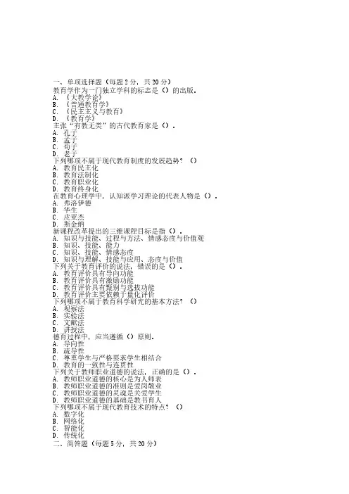 2024年教师资格证《教育知识与能力》考试试题及答案