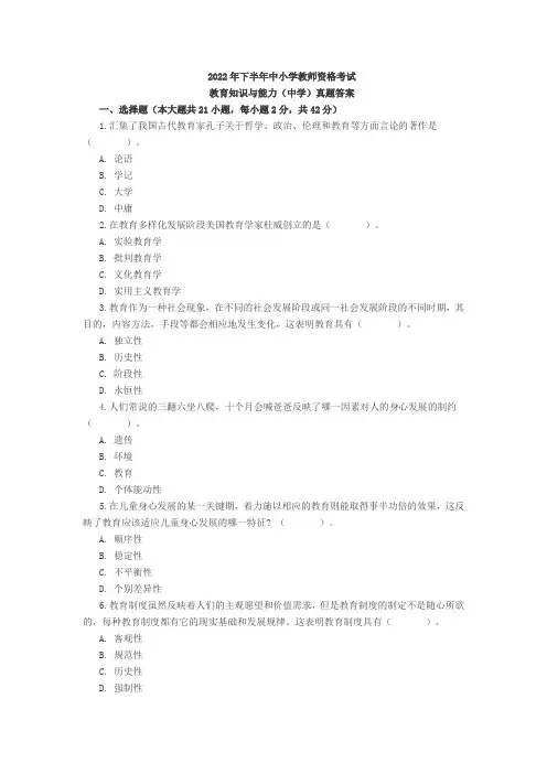 2022年下半年中学教师资格证考试《教育知识与能力》真题及答案解析