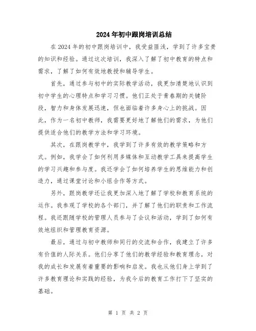 2024年初中跟岗培训总结