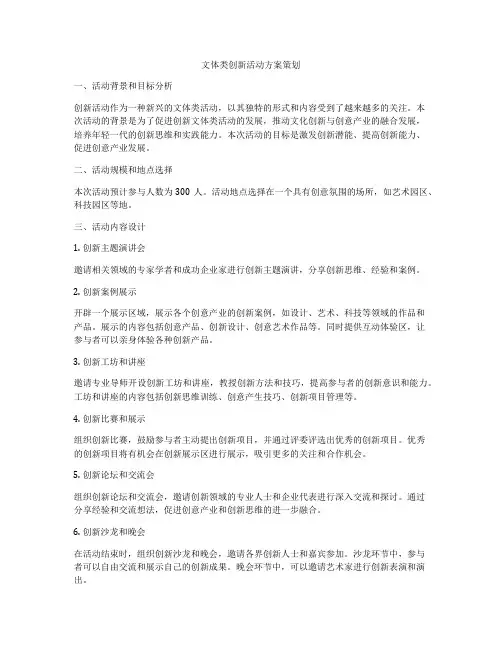 文体类创新活动方案策划