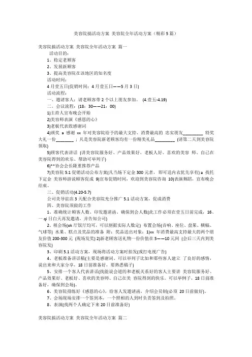 美容院搞活动方案 美容院全年活动方案(精彩5篇)