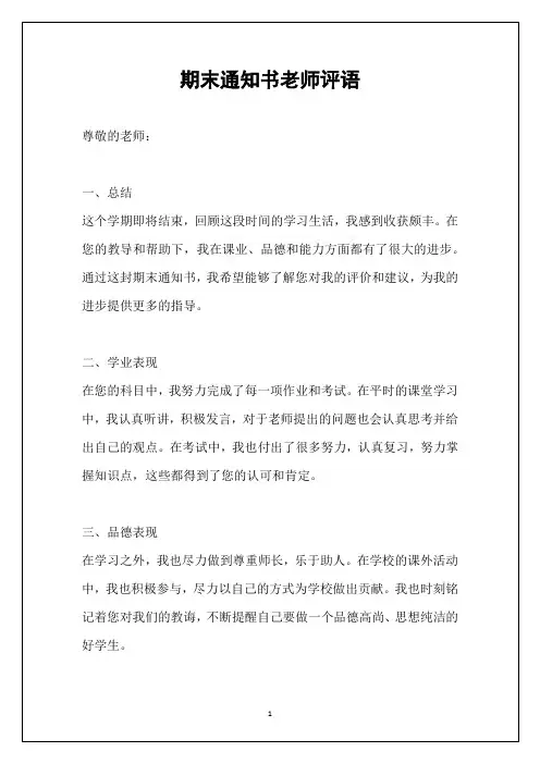 期末通知书老师评语