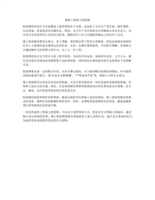 建筑工程墙上制度牌