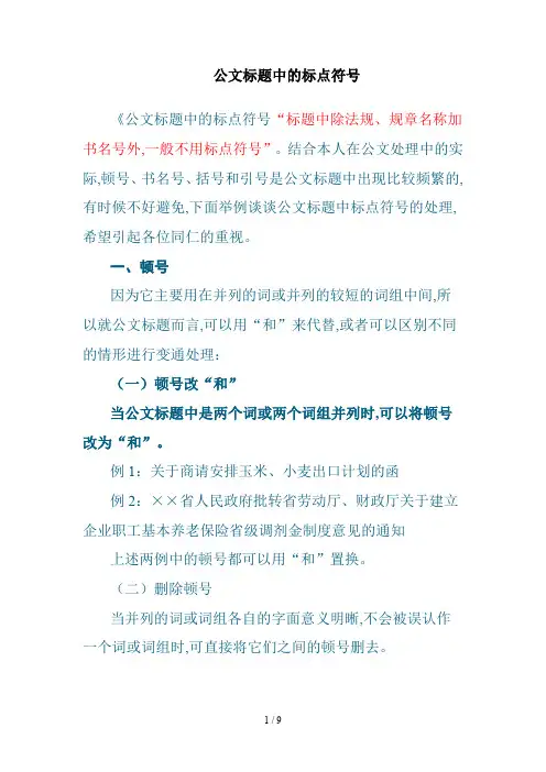 公文标题中的标点符号
