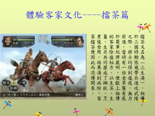体验客家文化----擂茶篇