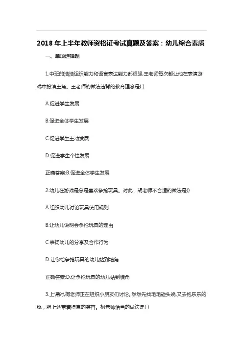 2018上半年教师资格证考试《综合素质(幼儿)》真题及答案