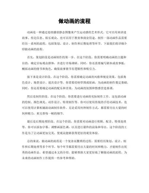 做动画的流程
