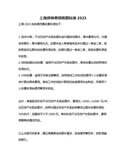 上海律师费用收取标准2023