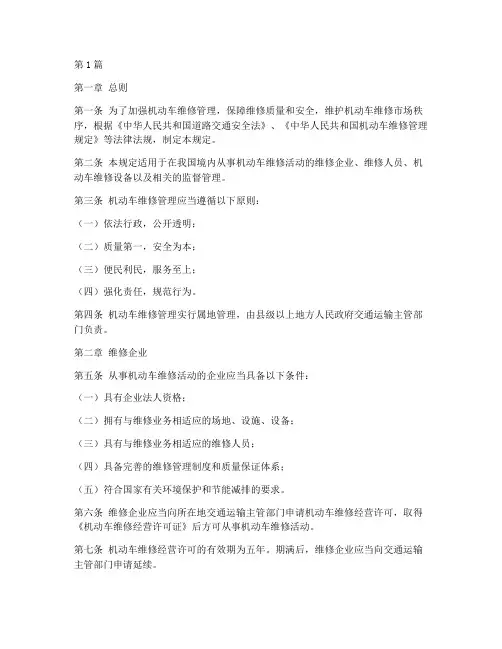 新机动车维修管理规定(3篇)