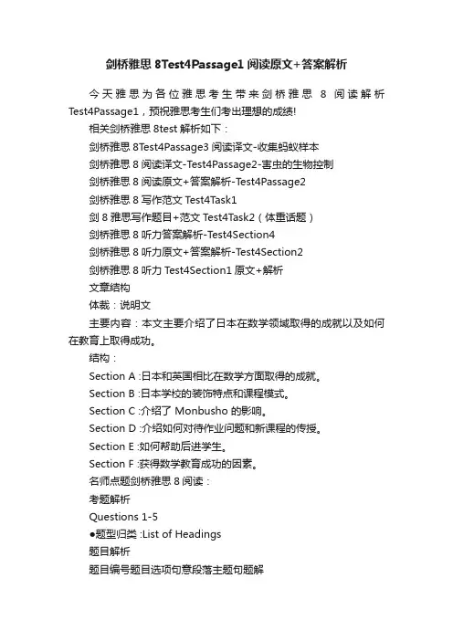剑桥雅思8Test4Passage1阅读原文+答案解析