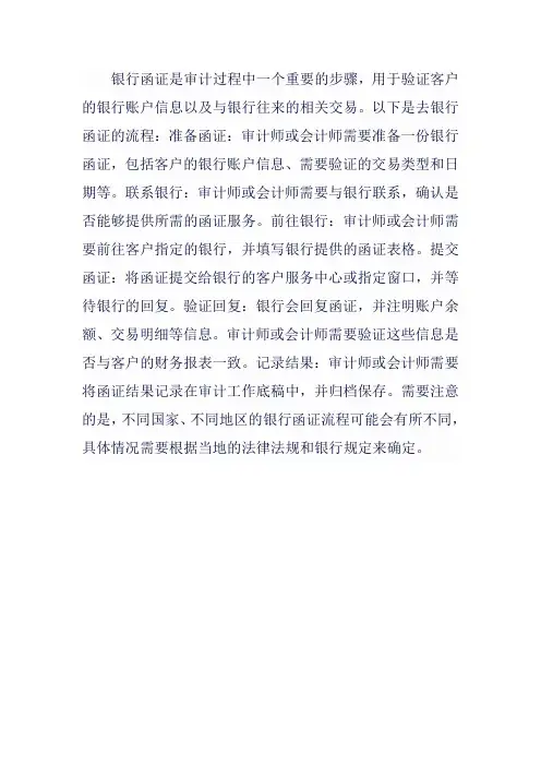 去银行函证的流程