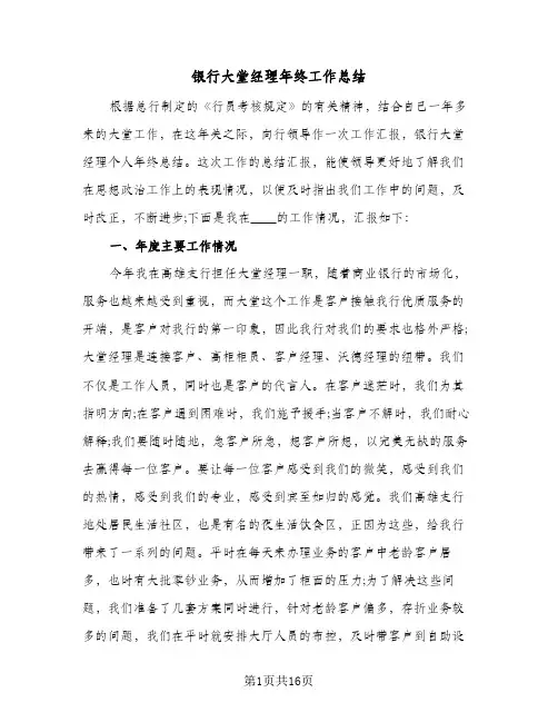 银行大堂经理年终工作总结（5篇）