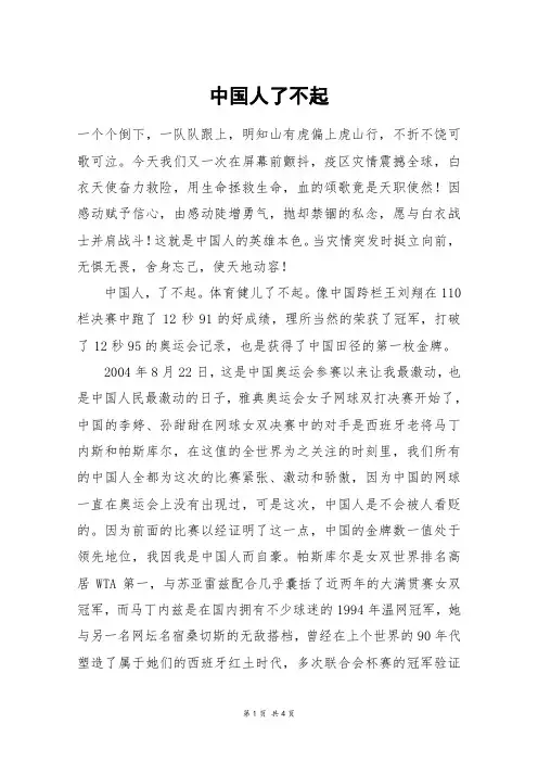 中国人了不起_高三作文