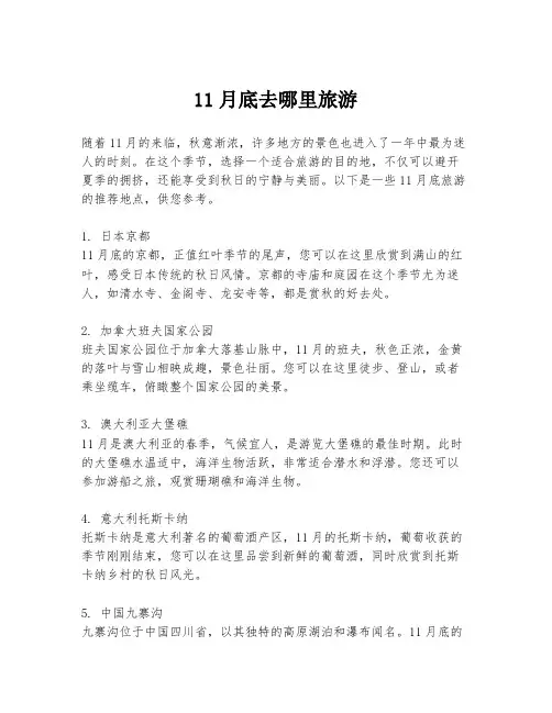 11月底去哪里旅游