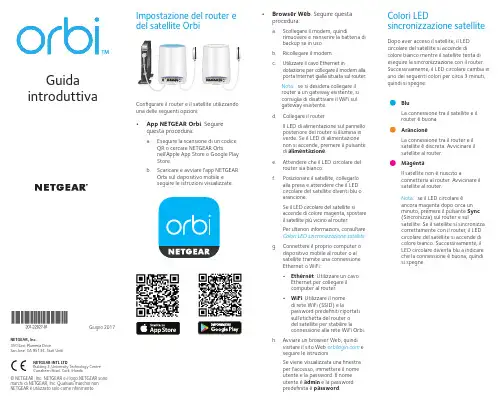 NETGEAR Orbi路由器和卫星设置指南说明书