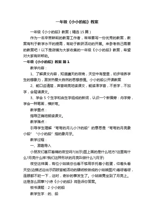 一年级《小小的船》教案