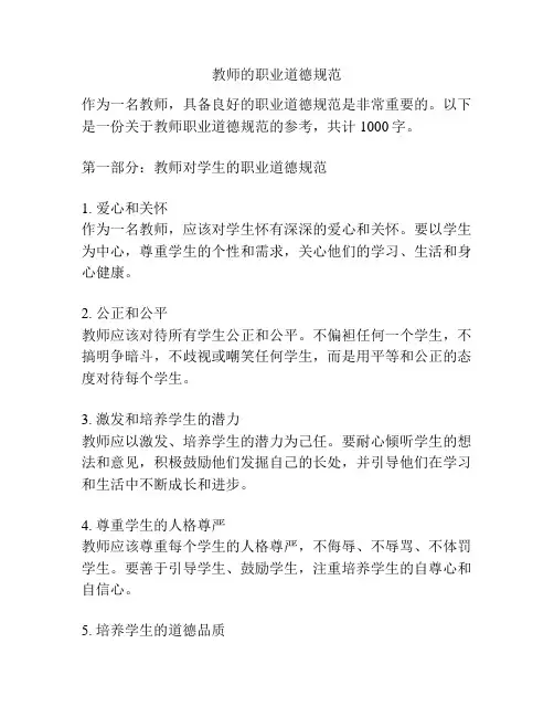 教师的职业道德规范