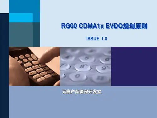 RG CDMA1x EVDO规划原则
