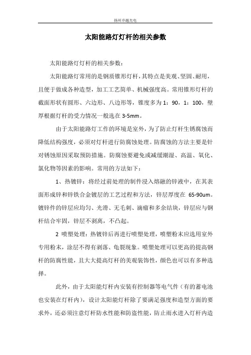 太阳能路灯灯杆的相关参数