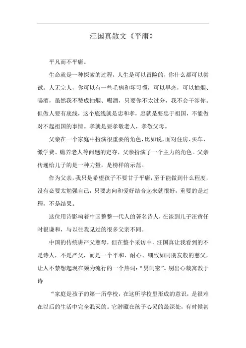 汪国真散文《平庸》