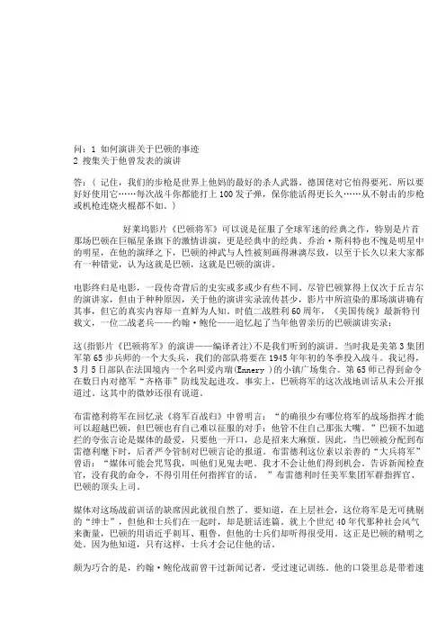演讲问答(三)关于巴顿的演讲.