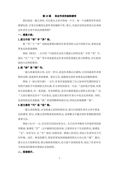 六年级秋季班第13课   体会作者的独特感受