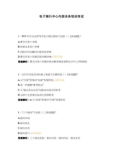 电子银行中心内部业务培训考试