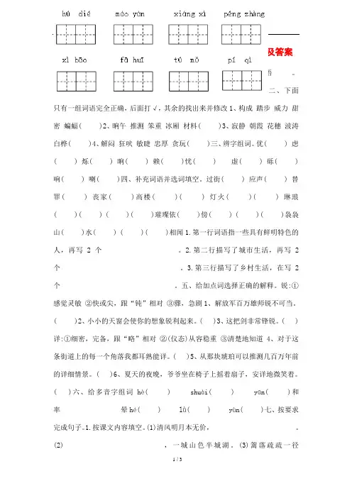 2020年人教部编版小学四年级语文下册期中考试试卷及答案(word版)