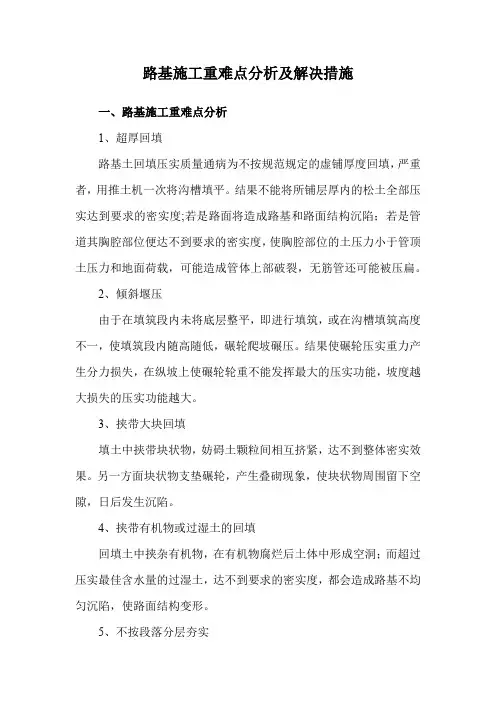 路基施工重难点分析及解决措施