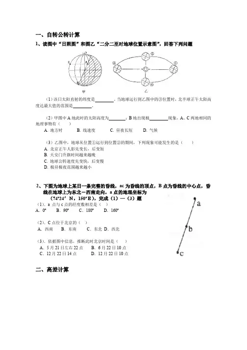 高中地理计算题典型例题五道