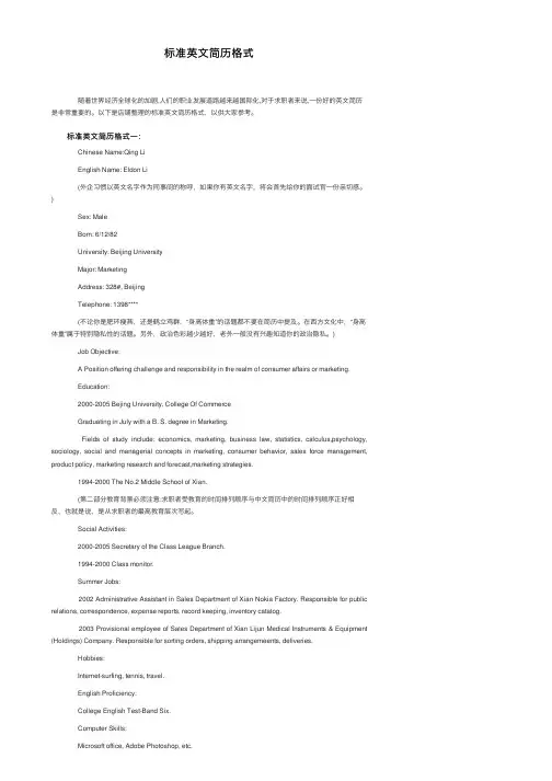 标准英文简历格式