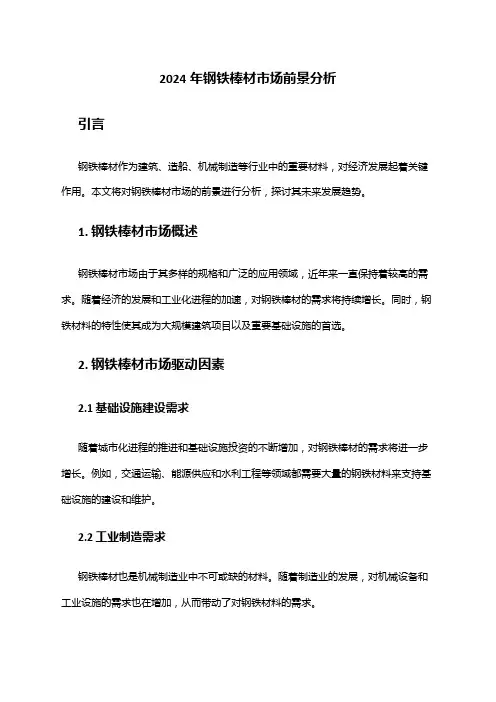 2024年钢铁棒材市场前景分析